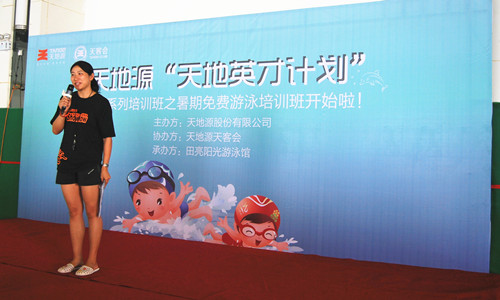 天地源股份有限公司-天地源启动天地英才计划