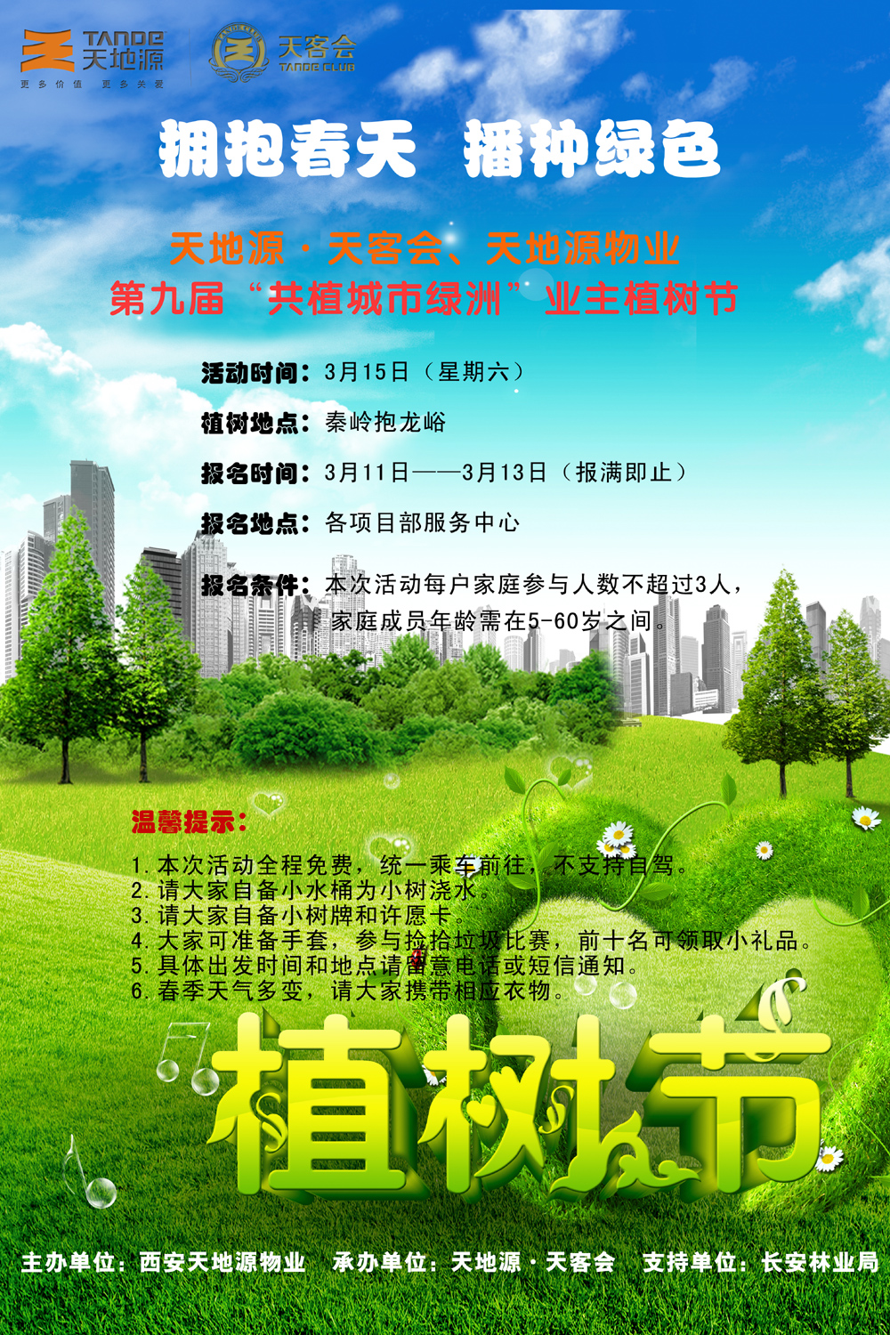 拥抱绿色春天黑板报 - 我家的国庆手抄报